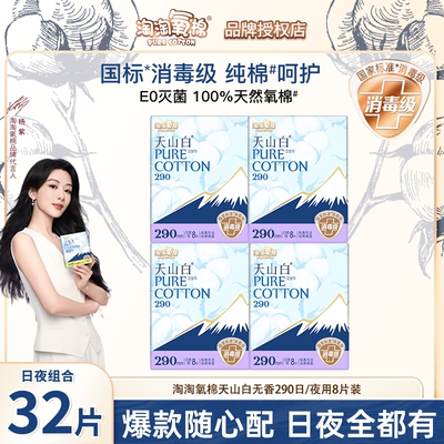 淘淘氧棉纯棉卫生巾290mm