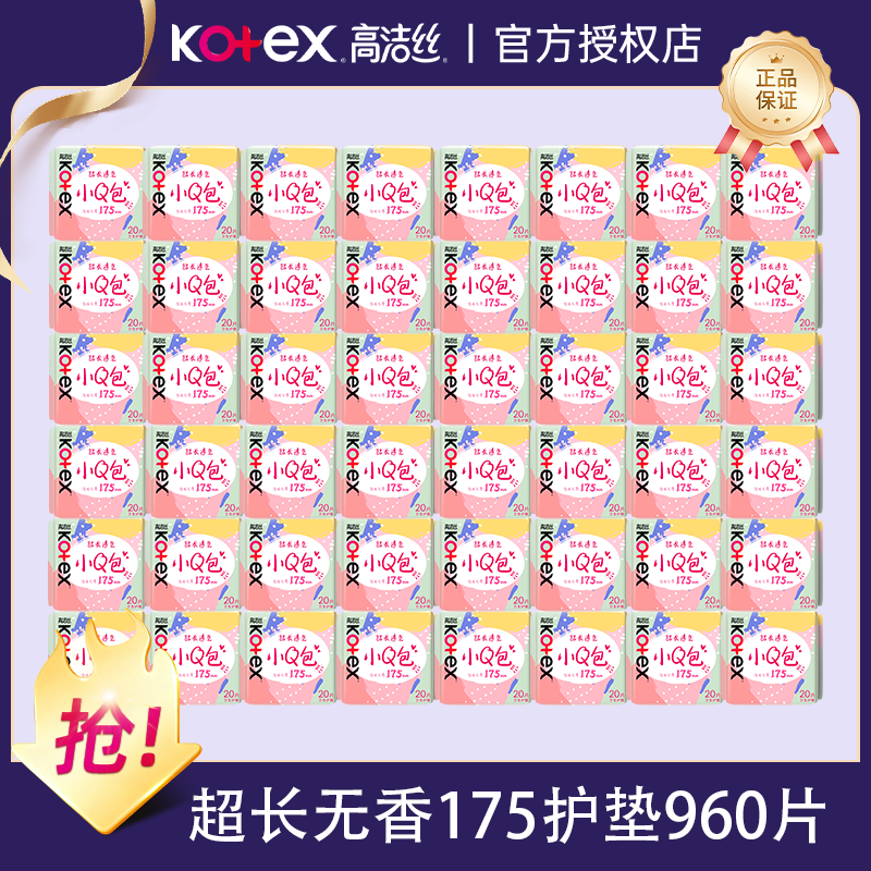 高洁丝小Q包加长护垫175mm卫生巾超薄透气迷你姨妈巾囤货整箱装