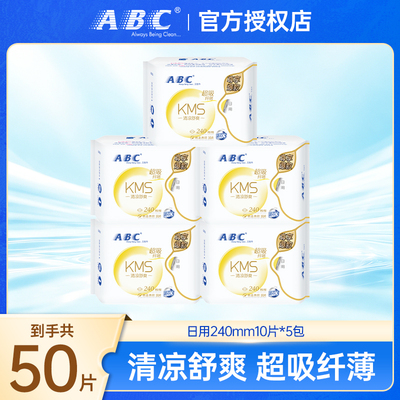 ABCKMS日用240mm超薄卫生巾