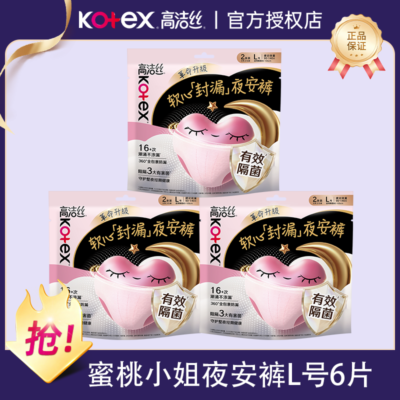 高洁丝夜安裤防漏隔菌卫生巾图片