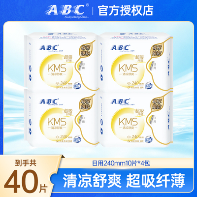 ABCKMS日用240mm超薄卫生巾