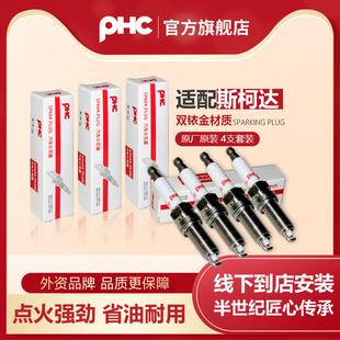 双铱金火花塞适配斯柯达明锐柯迪亚克GT速派柯米克野帝柯珞克 PHC
