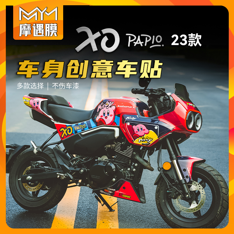 适用春风XOg狒狒全包饰画贴花膜身贴纸装版拉花保护车防刮改