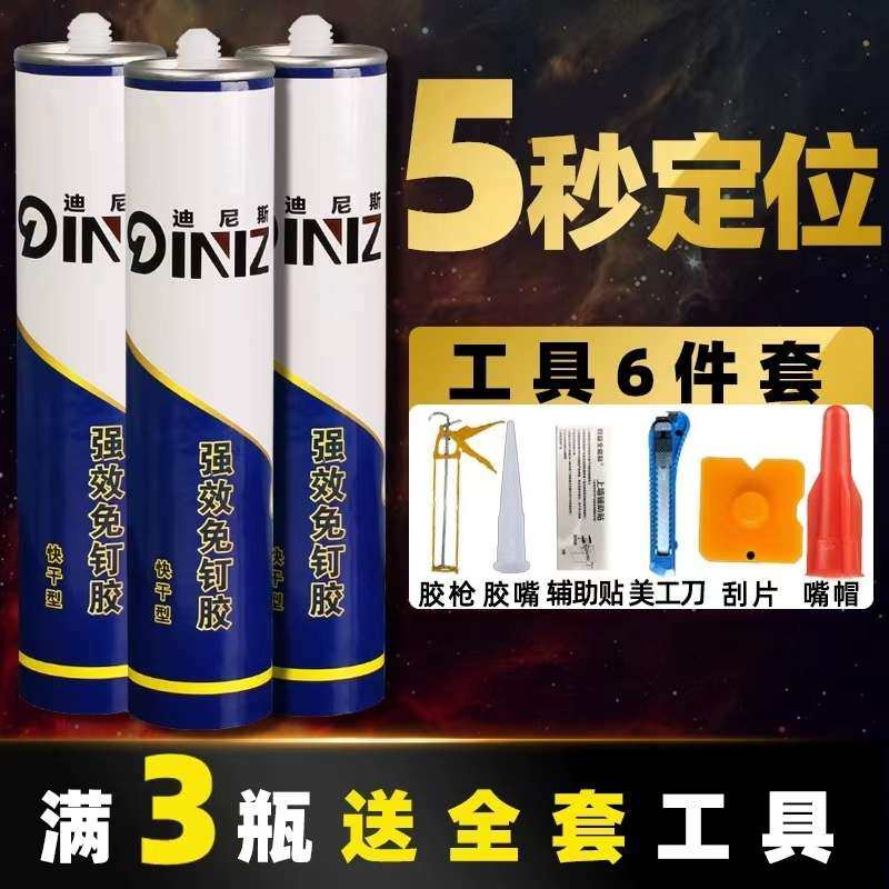 快干免钉胶强力防水瓷砖墙面粘画踢脚线木工专用玻璃胶水透明速干,基础建材,免钉胶,淘宝优惠券,粉丝福利购,淘宝优惠卷