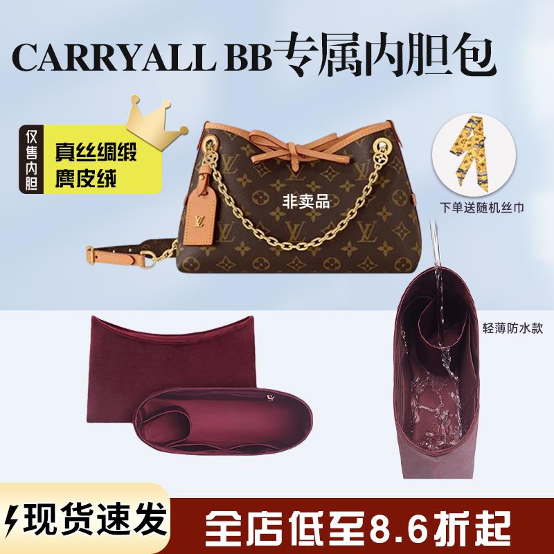 适用于lv carryall bb内胆包撑收纳老花腋下绒内衬绸缎轻薄防水