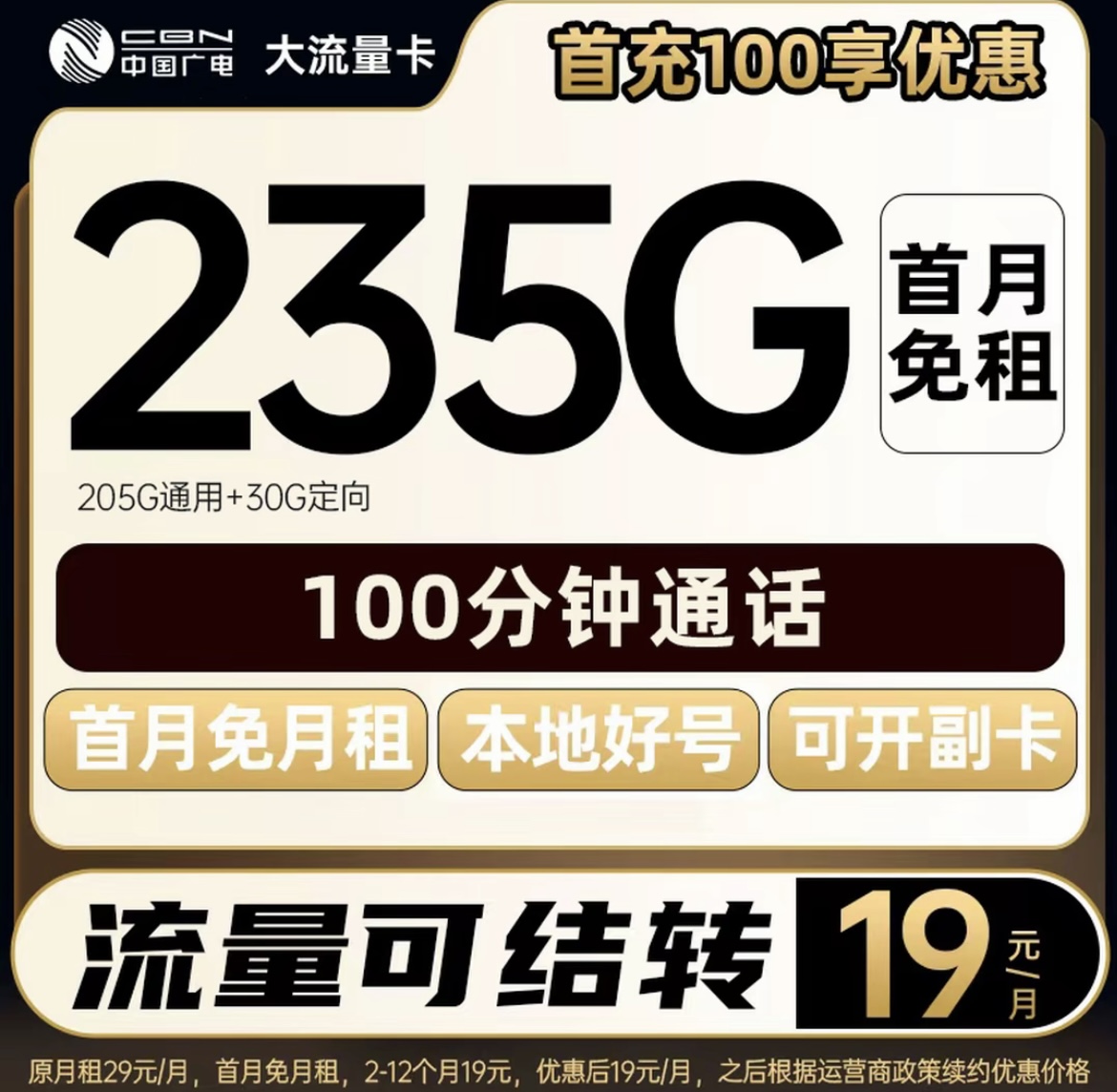 中国广电流量卡纯流量上网卡5g无线限全国通用大流量手机卡电话卡