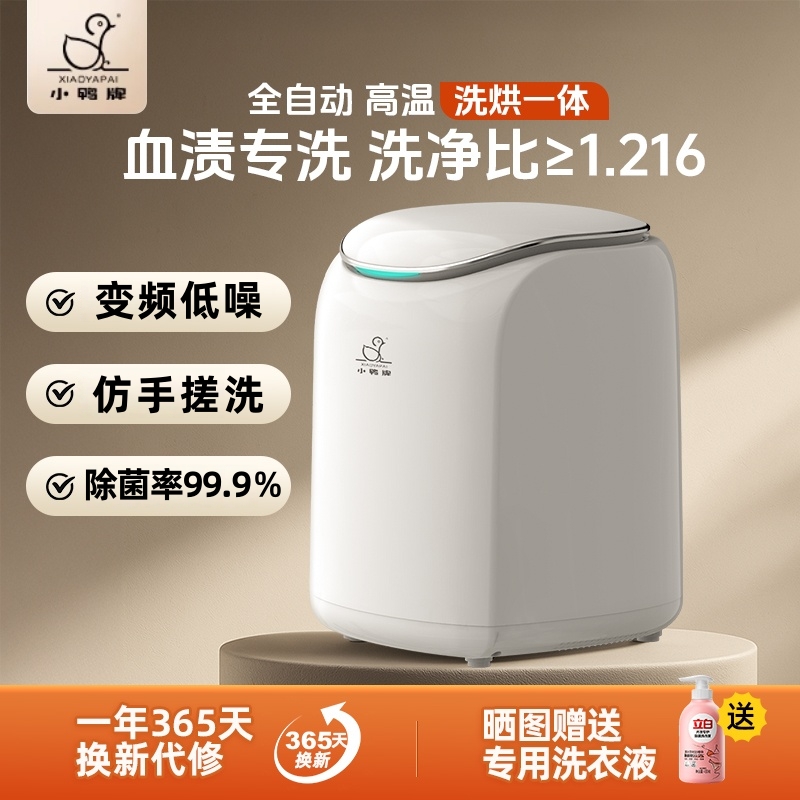 小鸭内衣内裤清洗机迷你洗衣机家用小型全自动洗烘一体洗袜子除菌