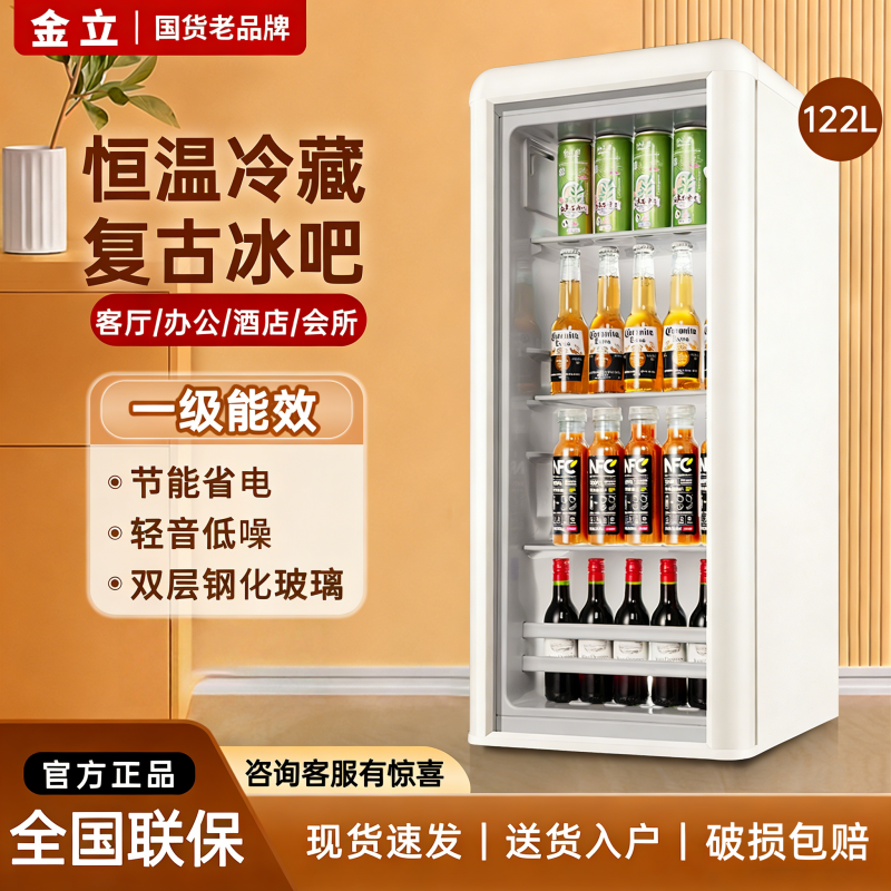 金立冰吧家用小型冷藏保鲜柜大容量办公室茶叶饮料红酒透明电冰箱