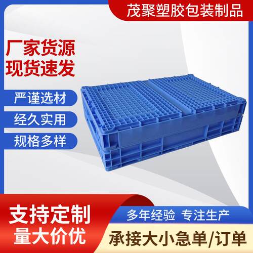 供应S806B折叠式塑料物流箱650*45*160mm全新料塑胶周转箱