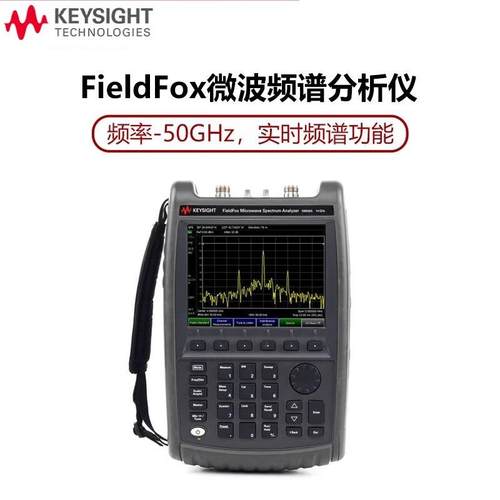 keysightFieldFox手持式频谱分析仪N9935A/9936