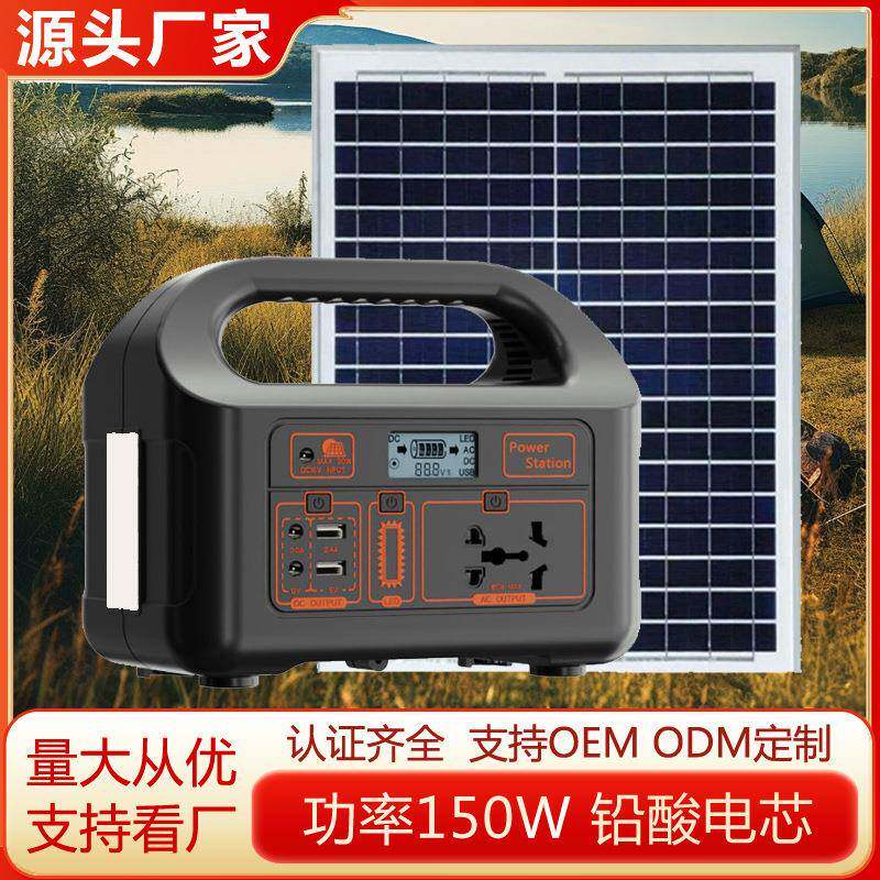 150W功率太阳能户外电源220V便携式太阳能充电储能车载应急电源