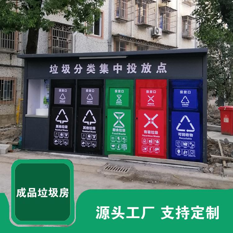 垃圾房厂家垃圾分类亭学校小区环保四分类户外成品智能垃圾亭