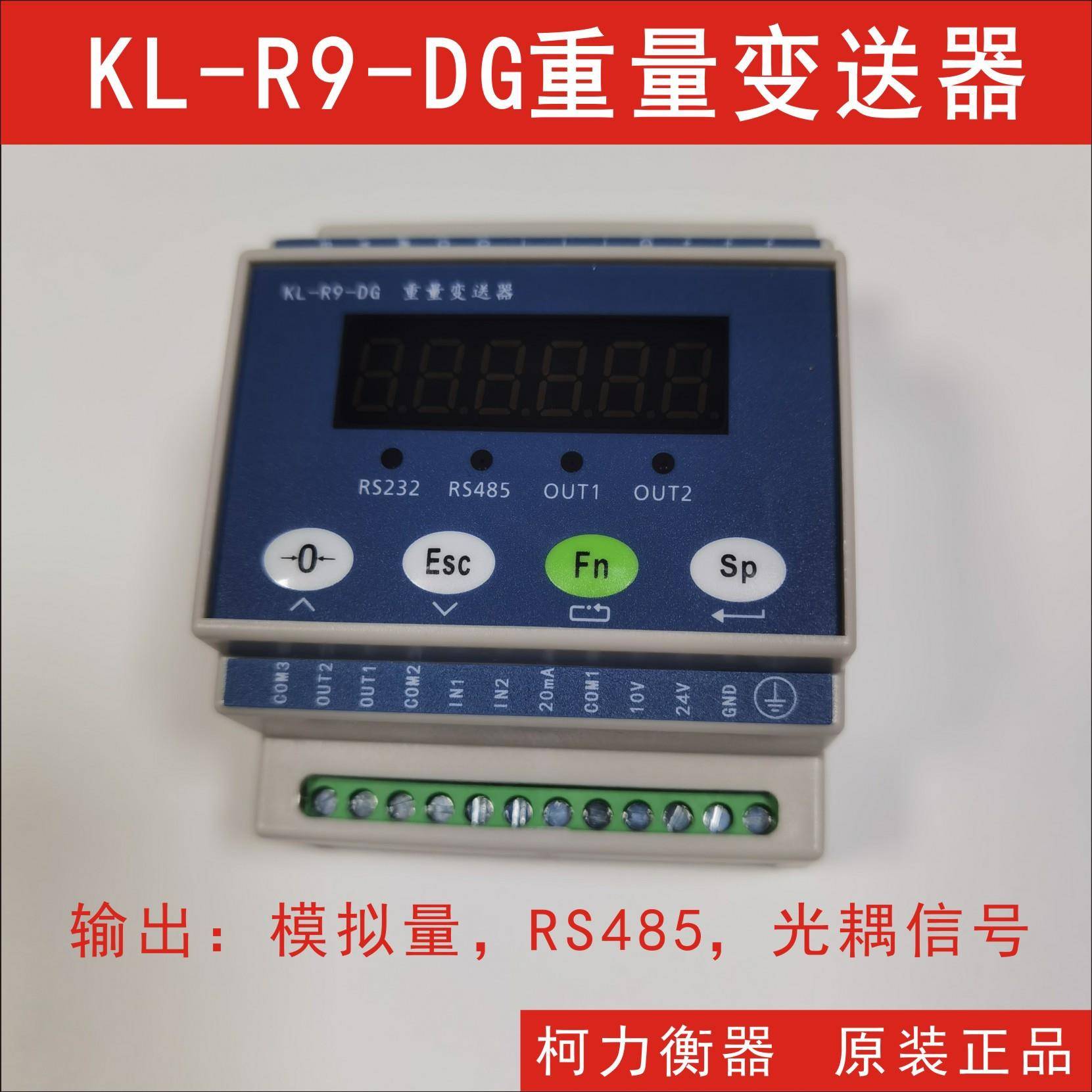 柯力带RS485通讯的导轨式高精度重量变送器KL-R9-DG带6位数字显示