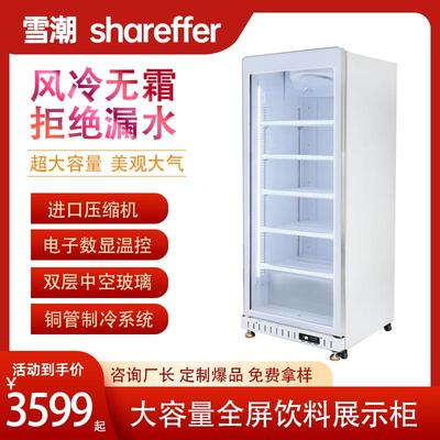 冷藏展示柜风冷无霜商用单门超市冰箱啤酒白色饮料柜