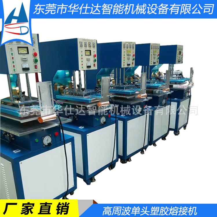 高周波单头热压机磁吸门帘配重封边焊接机高频定盘式熔接机