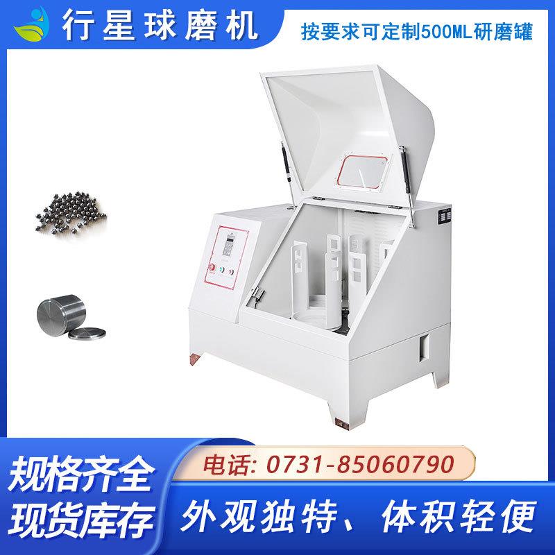 实验室SQM-40L超细粉末研磨机干湿两用球磨仪行星式球磨机