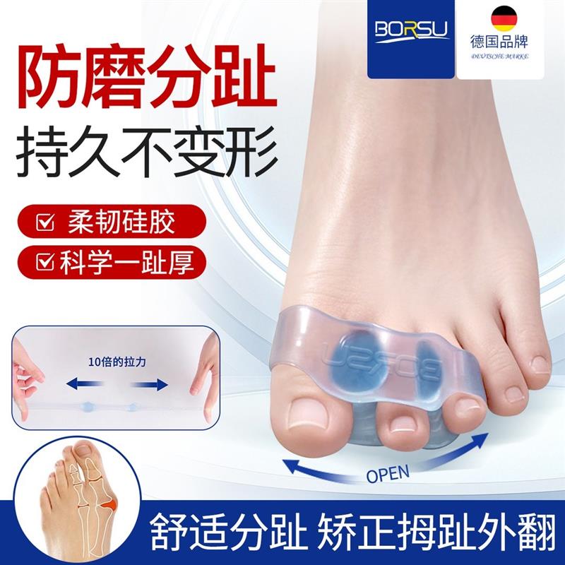 德国BORSU大脚趾分趾器硅胶防磨