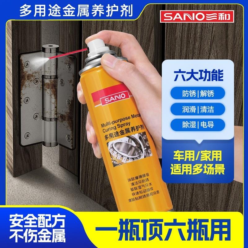 三和六合一多用途金属养护剂除异响螺丝螺栓松动防锈松锈润滑剂