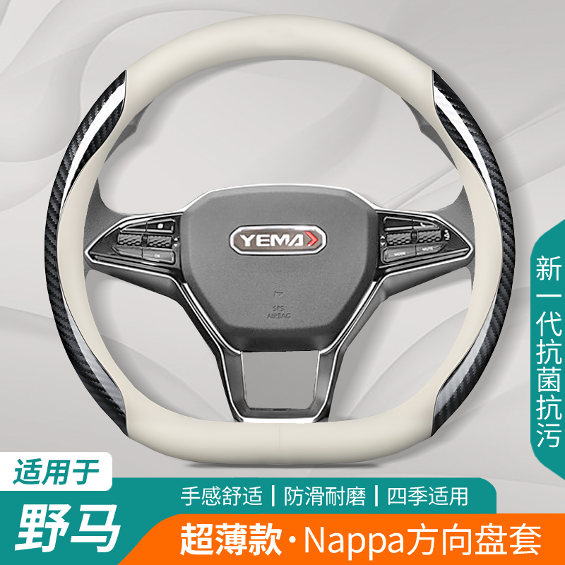 野马T70方向盘套防滑汽车把套