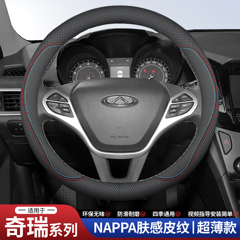 适用于奇瑞方向盘套艾瑞泽5瑞虎7/8plus pro欧萌达瑞虎3x5x车把套