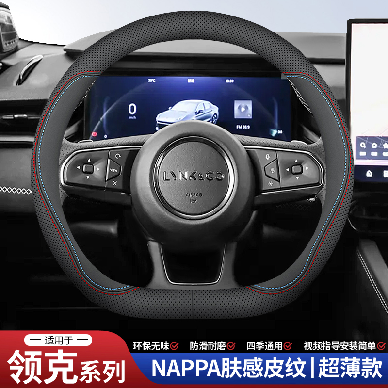 适用于领克01方向盘套超薄把套