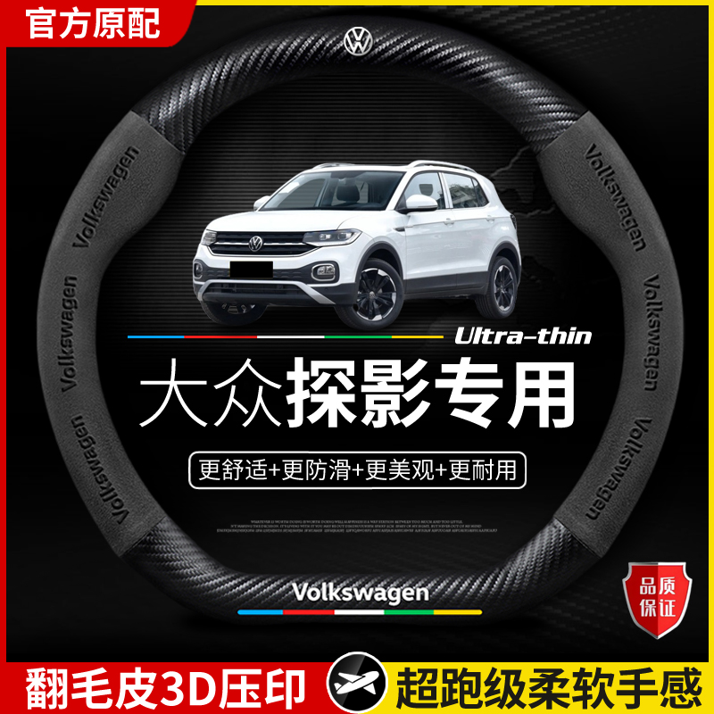 适用于大众探影方向盘套2022