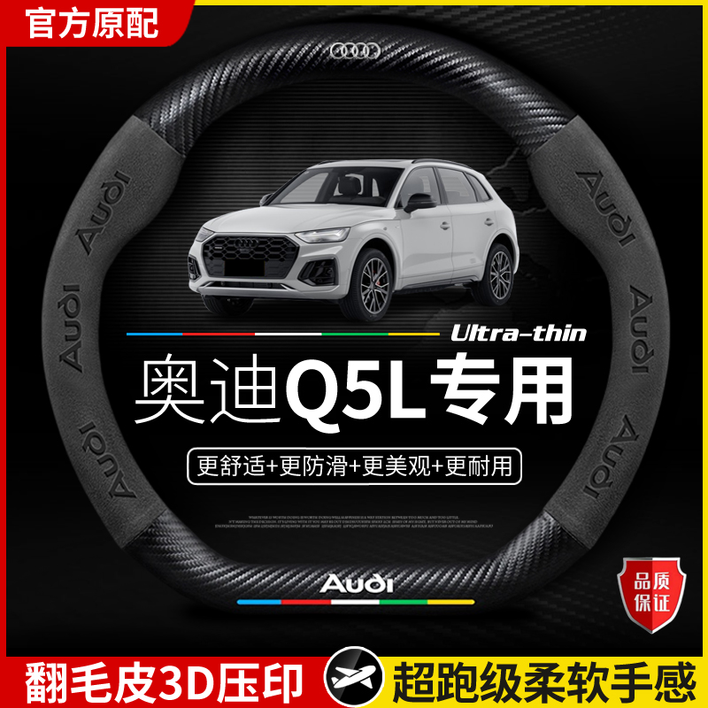 适用于奥迪Q2L方向盘套2018-2025