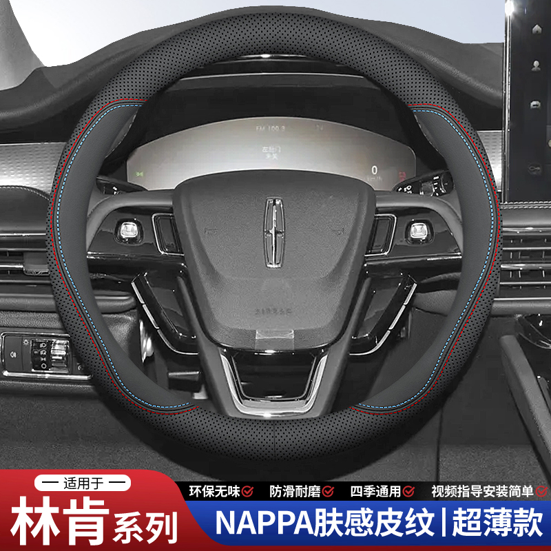 适用于林肯方向盘套航海家