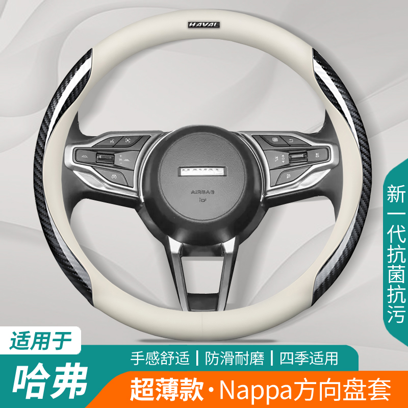 哈弗方向盘套四季通用