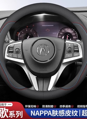适用于讴歌MDX/TLX/ILX/ROX/RDX/CDX/TLX-L方向盘套真皮车把套新