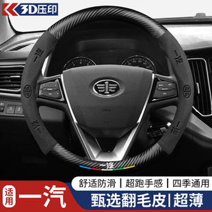 一汽奔腾X80 B70 B50 B30 X40骏派D60 R7森雅S80方向盘套四季把套