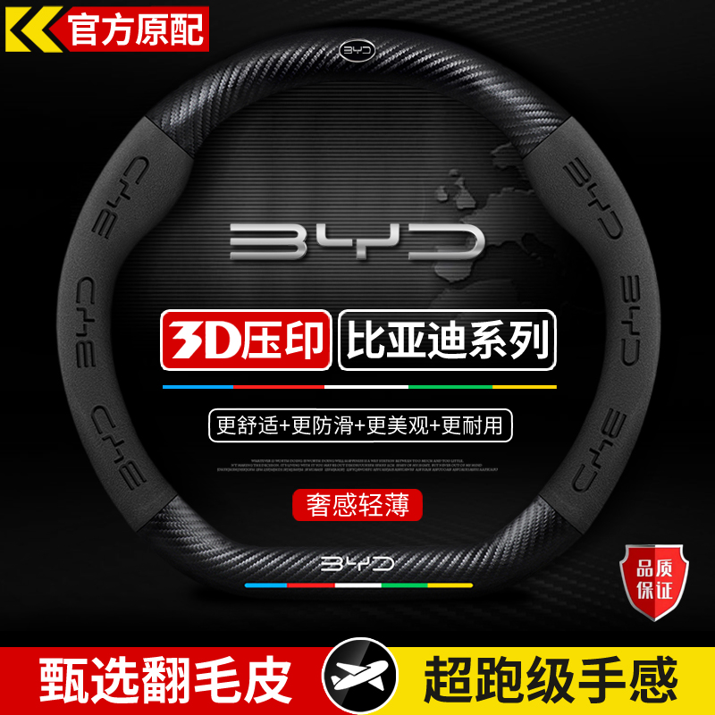 比亚迪海豹07方向盘套超薄把套潮