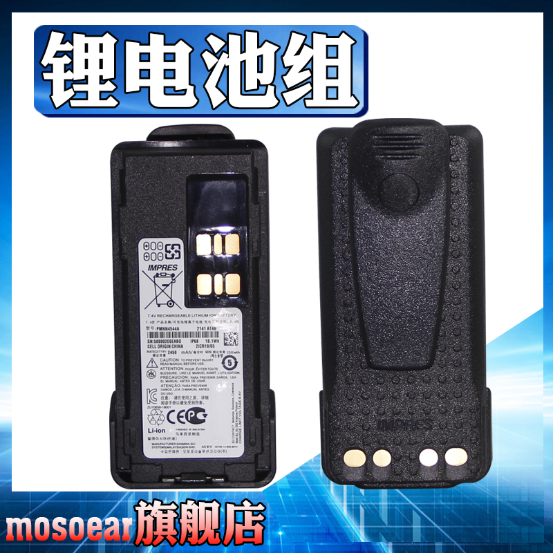 适配摩托罗拉XIRP8668D82