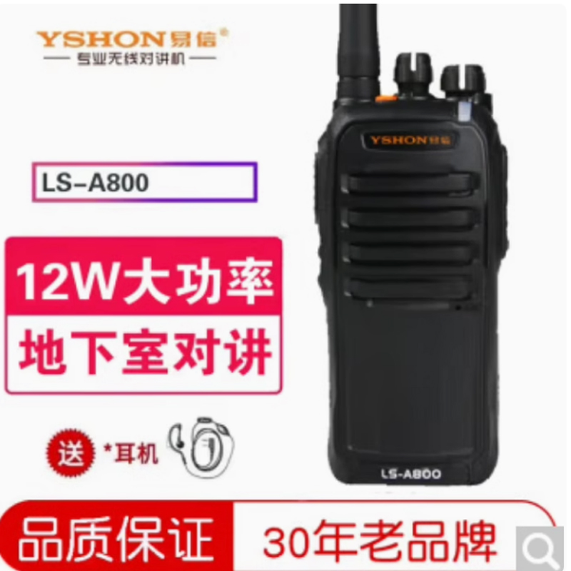 易信对讲机LS-A800车队户外酒店工地手持长距离大功率地下室手台