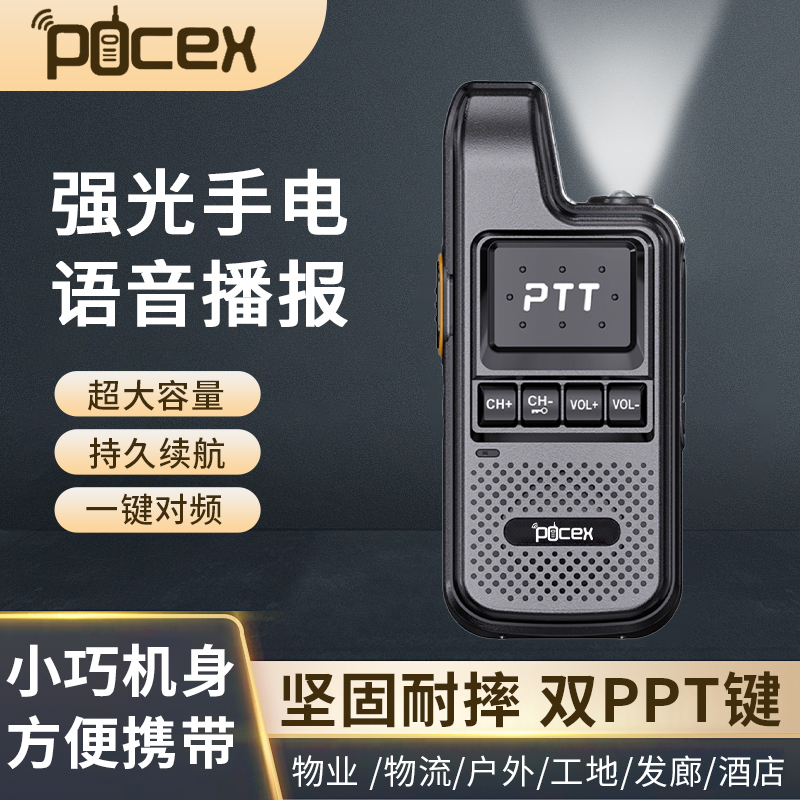 2025新款户外对讲机大功率