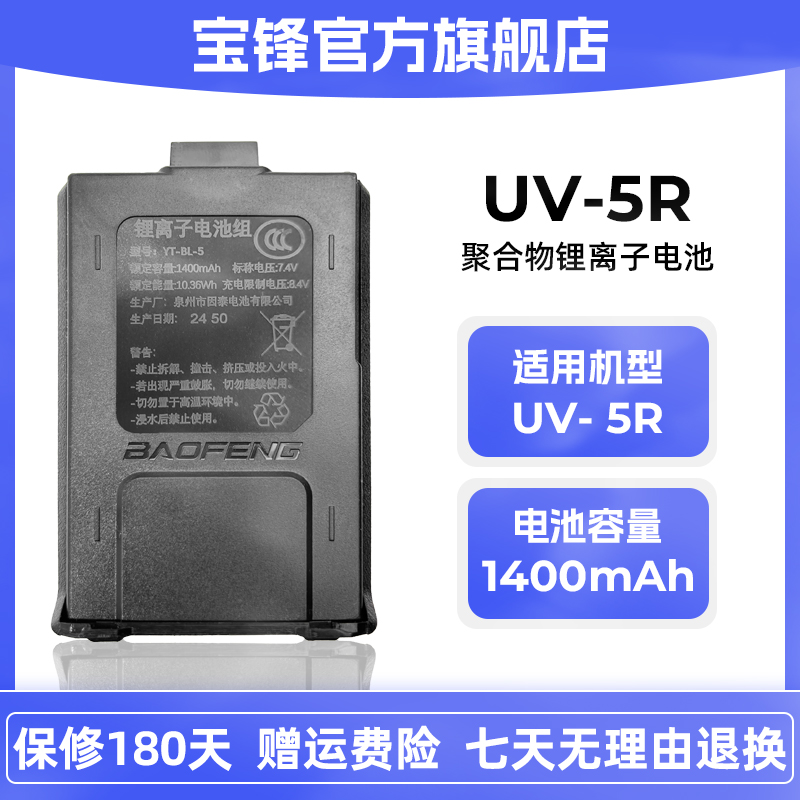 宝锋BF-UV5R对讲机电池 宝峰对讲机一代二代三代对讲机锂子电池