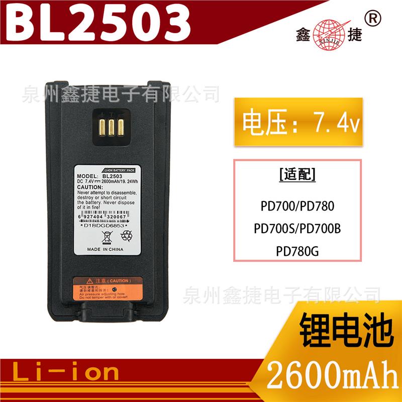 BL2503厚电适用于海能达PD
