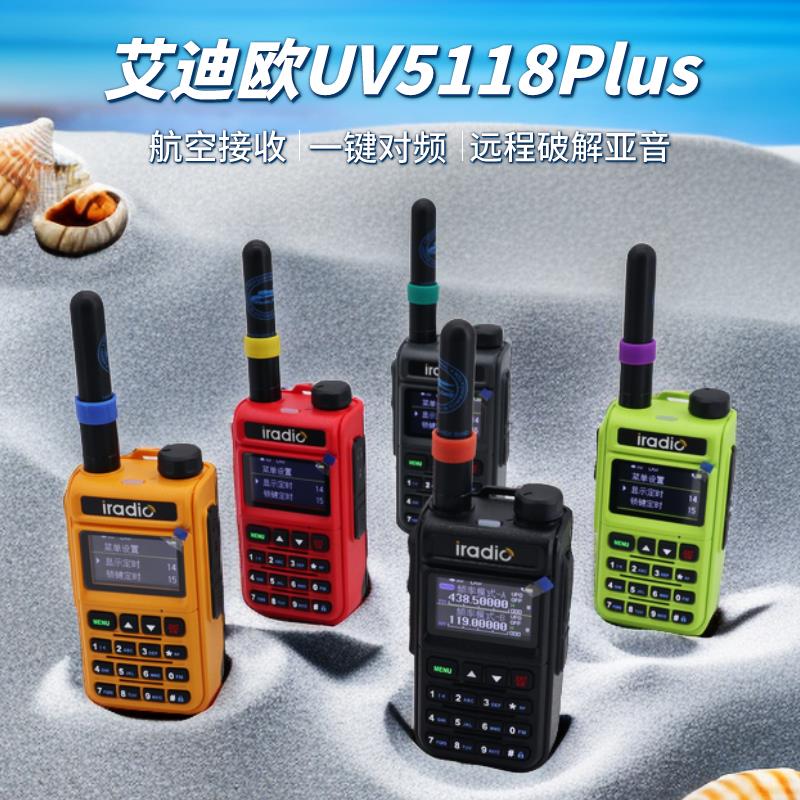 艾迪欧uv518pls对讲机5118