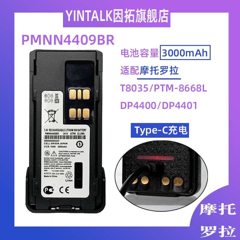 适配摩托罗拉DP4800480186