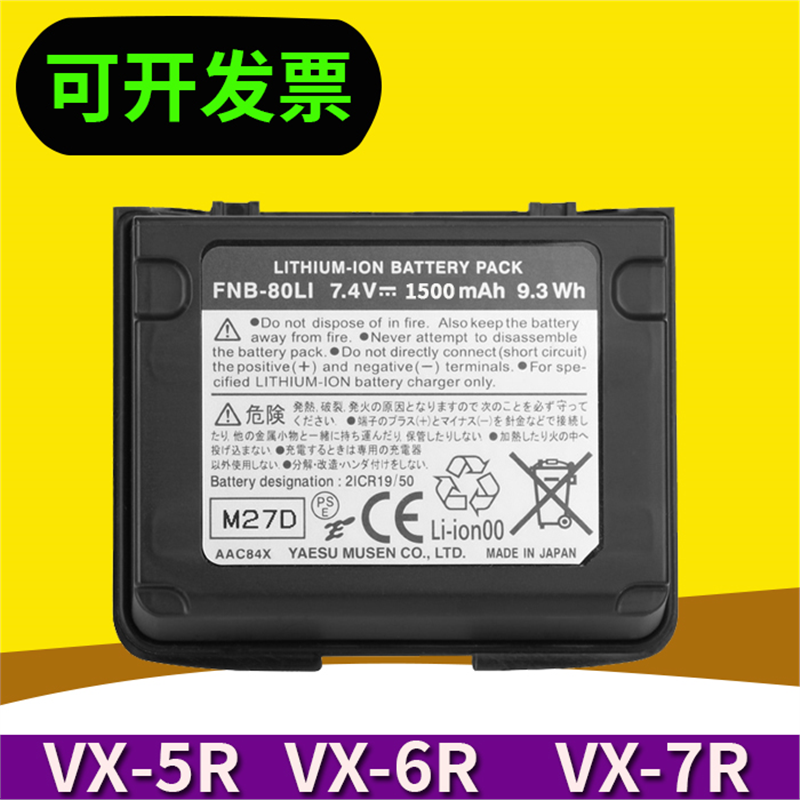 适配威泰克斯对讲机VX-6R