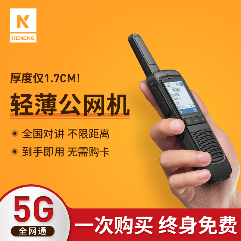 柯能公网对讲机超远距离50