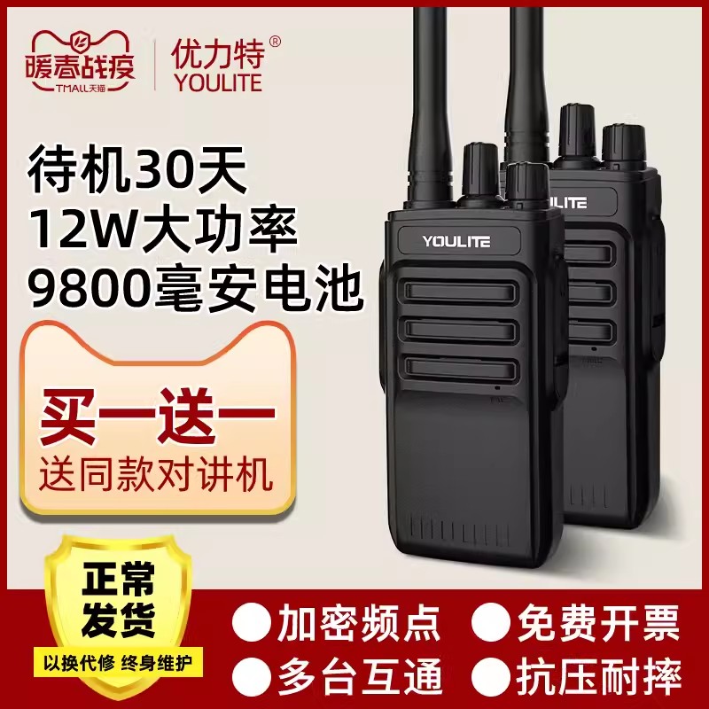 YOULITE对讲机大功率88小