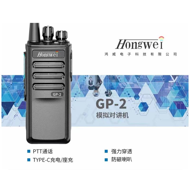 hongwei鸿威对讲机GD-2大