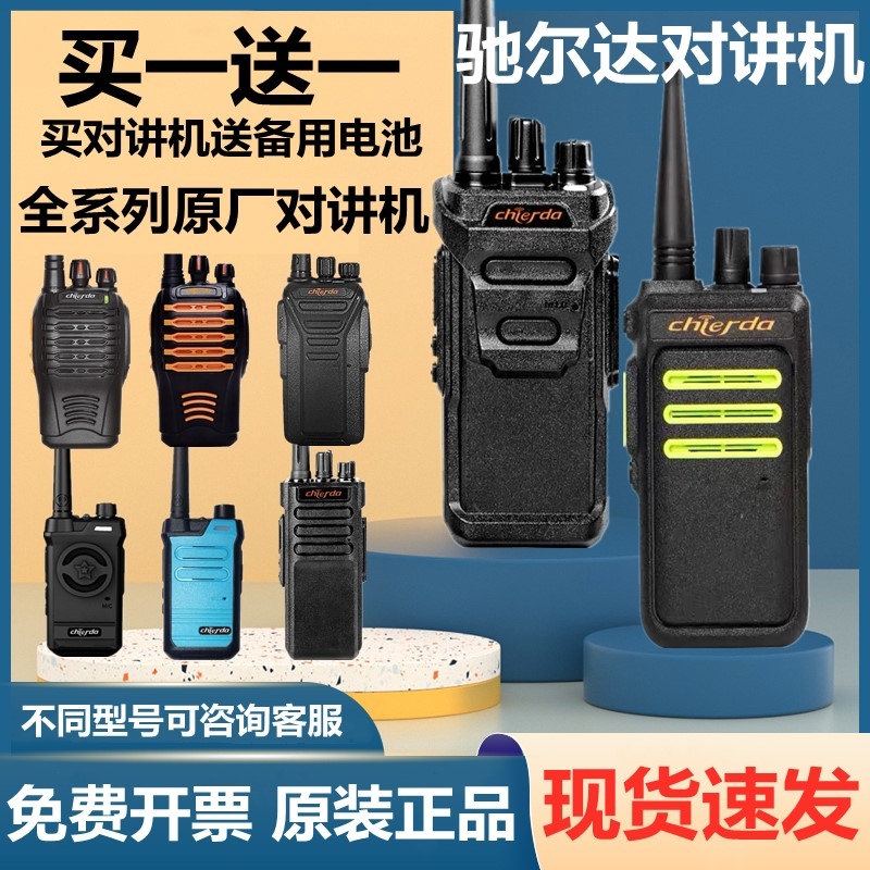 驰尔达对讲机CD-528728318