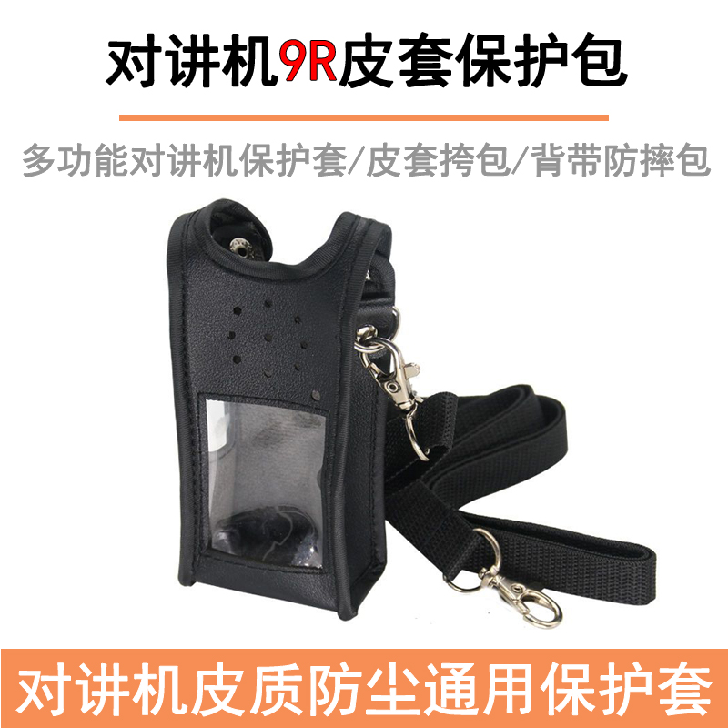 宝锋9RPLUS对讲机皮套A58