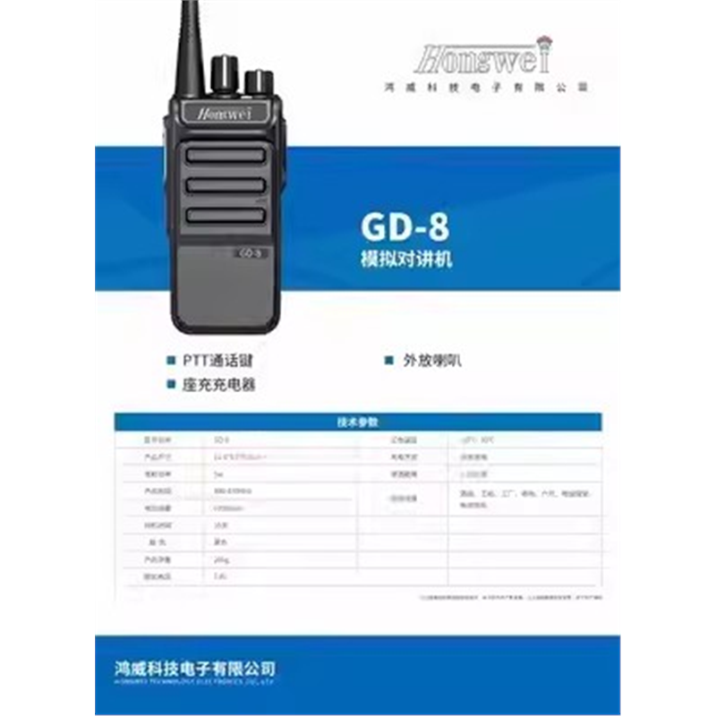 hongwei鸿威对讲机GD-8大