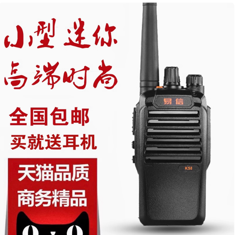 易信K58对讲机 K68手持车队自驾 餐饮娱乐户外工地酒店无线对讲器