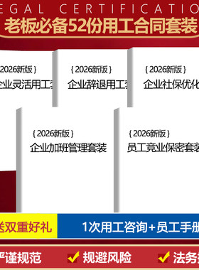 2026年新版劳动合同企业规避风险