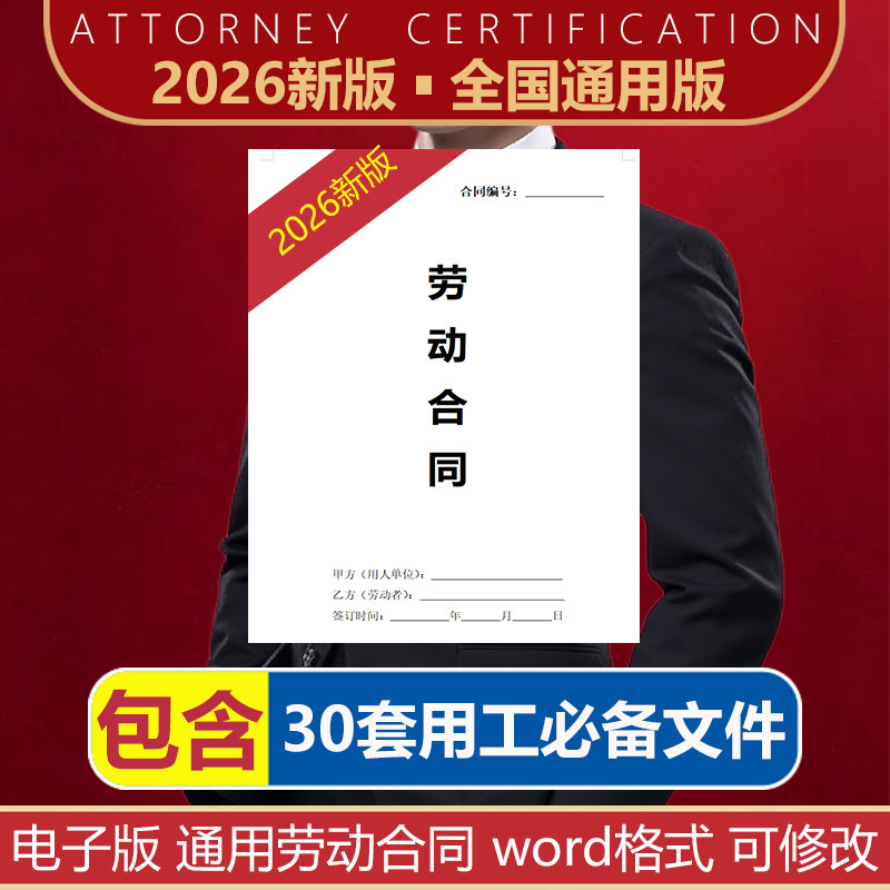 2026新版劳动合同模板电子版企业用工风险管理各行业通用入职合同