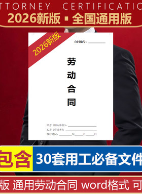 2026劳动合同电子版模板企业管理